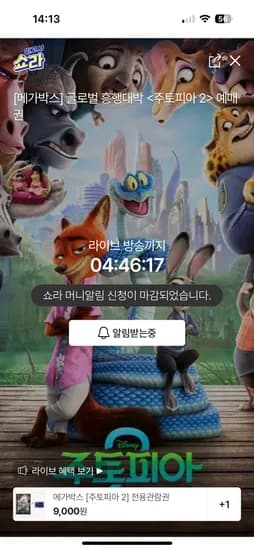 주토피아2 메가박스 스벅 9,000원