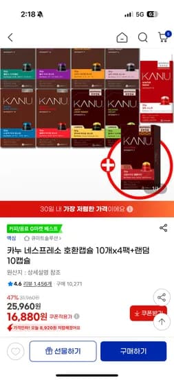 카누 네스프레소 호환캡슐 50캡슐 16,880