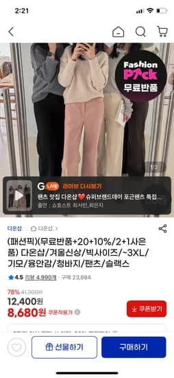 여성 후리스밴딩 조거팬츠 8,680원