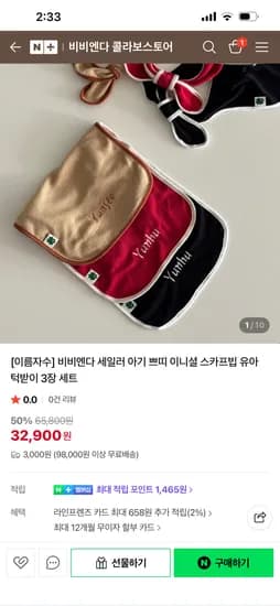 비비엔다 이니셜 스카프빕 유아 턱받이 3장 세트