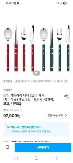 에델코첸 모스커트러리 디너 2인조 세트