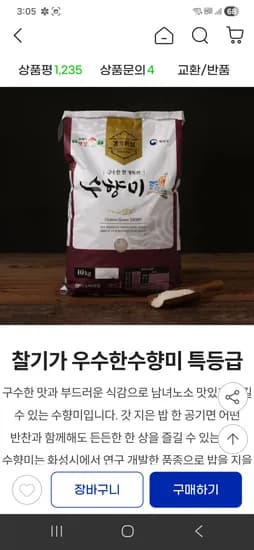 2025년 햅쌀 수향미 특등급 10kg