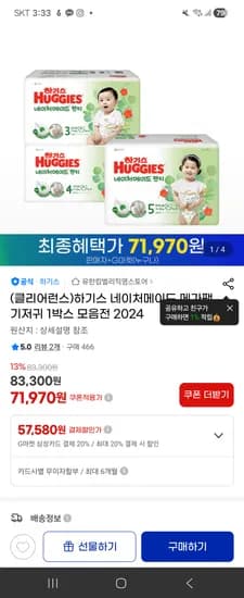 하기스 네이처 팬티형 3-5단계 4팩