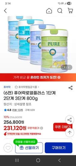 퓨어락로열플러스 1~3단계 800g 6캔 231,120원