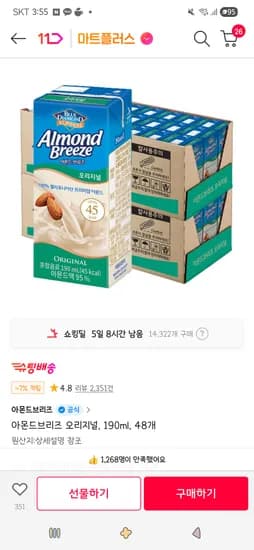 아몬드브리즈 오리지널 190ml 48개