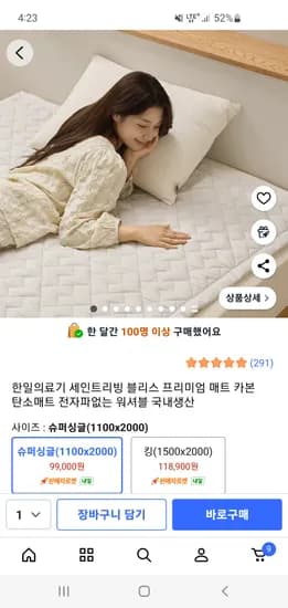 한일의료기 세인트리빙 블리스 프리미엄 카본매트