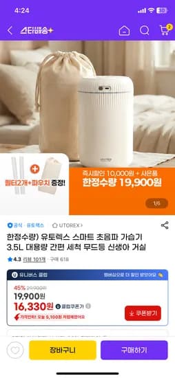 유토렉스 초음파 가습기 3.5L