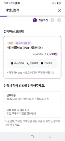 알뜰요금제 17GB 7,500원