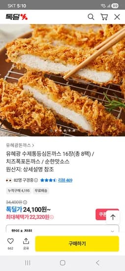 유혜광 통등심 돈까스 16장 22,320원