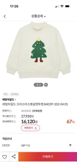 래핑차일드 크리스마스 뽀글맨투맨