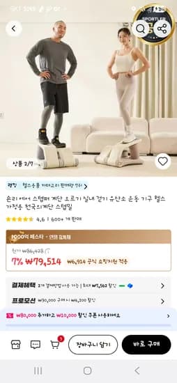 숀리 에어 스텝퍼