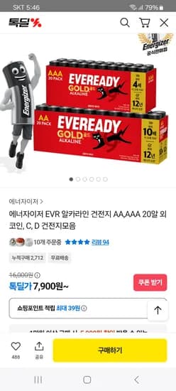 에너자이저 EVR 알카라인 건전지 AA AAA 20알
