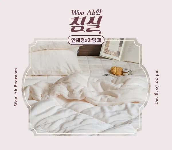 아망떼 겨울 극세사 차렵이불 베개 패드세트 79,820원