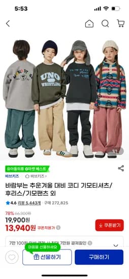 바브키즈 기모라벨바지 15%+15% 쿠폰가 7920원