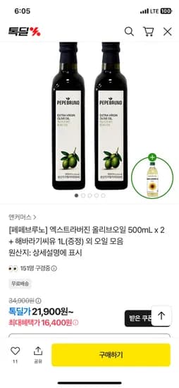 페페브루노 엑스트라버진 올리브오일 500ml 2병 해바라기유 1L