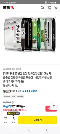 강화섬쌀 삼광 10kg