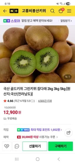 고흥비봉산키위 햇 그린키위 중과 2kg