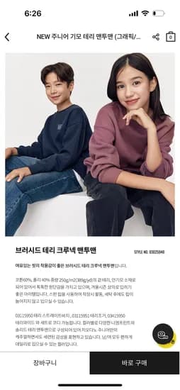 지오다노주니어 기모 맨투맨