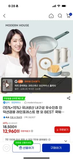 모던하우스 레인포레스트 인덕션겸용 프라이팬 24cm