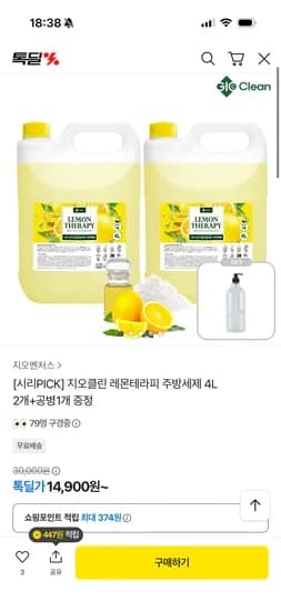 지오클린 레몬테라피 주방세제 4L 2개 공병 1개