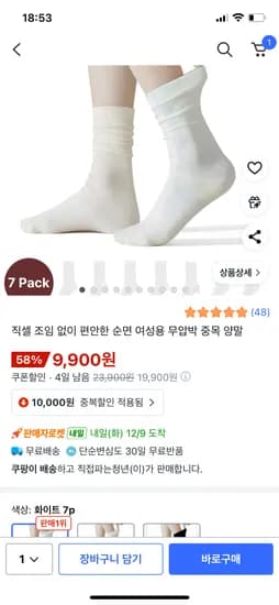 순면 여성용 무압박 양말 7장