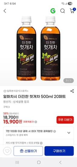일화차시 더진한 헛개차 500ml 20페트