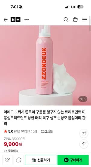 아레드 노워시 구름폼 트리트먼트