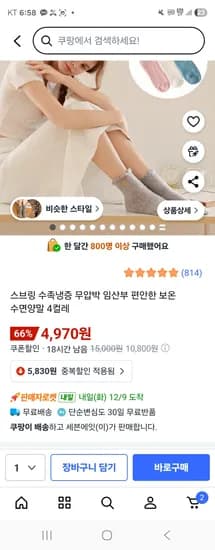 스브링 수족냉증 무압박 보온 수면양말 4켤레