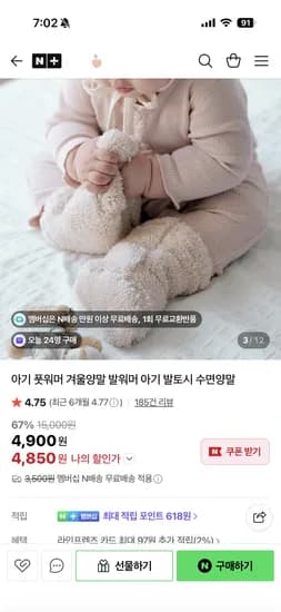 로맘틱스 풋워머