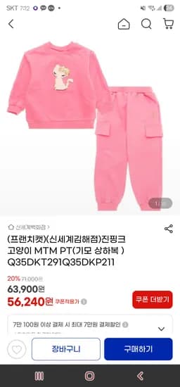 프랜치캣 진핑크 고양이 기모 상하복 12개