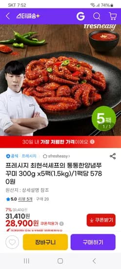 최현석셰프 통통한양념쭈꾸미 300g x5팩 (1.5kg)