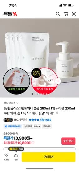 생활공작소 핸드워시 250ml 리필 4개 손소독스프레이