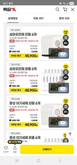 베르블랑 섬유유연제 리필 6개 물티슈 2팩