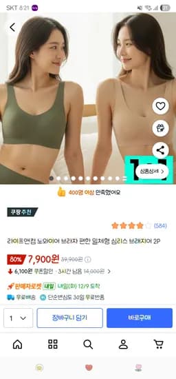 라이프앤컴 노와이어 편한 일체형 심리스 브래지어 1+1
