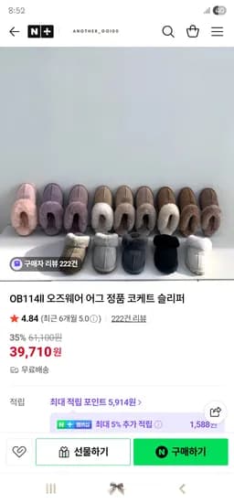 오즈웨어 코케트 슬리퍼