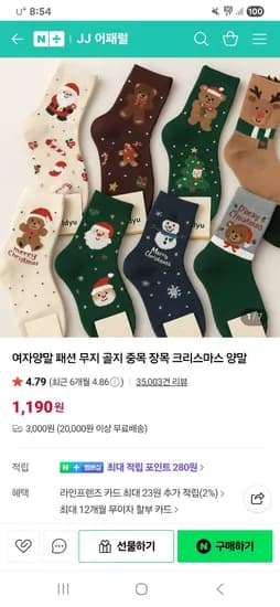 jj어패럴 국산 여자양말 1,190원