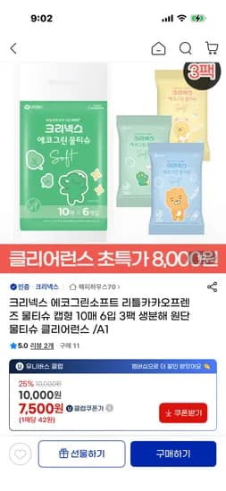 크리넥스 카카오프렌즈 휴대용 물티슈 10매 18팩