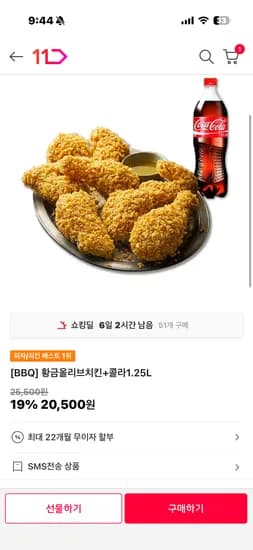 BBQ 황금올리브치킨 콜라 1.25L 20500원