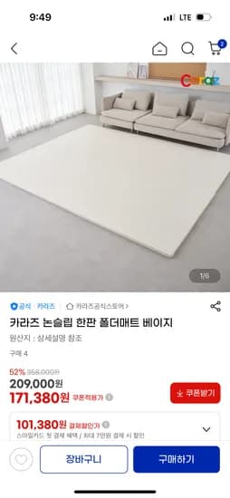 카라즈 논슬립 한판 폴더매트 베이지 200x250cm