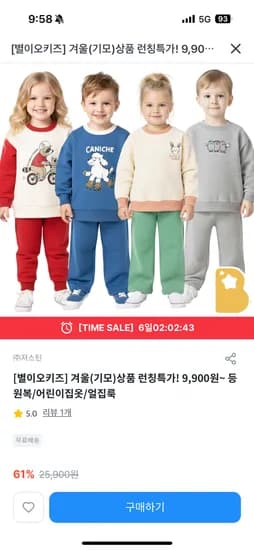 별이오키즈 기모트리세트 겨울기목세트 9,900원부터