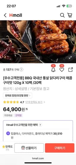 BBQ 국내산 통살 닭다리구이 매콤구이맛 120g X 10팩