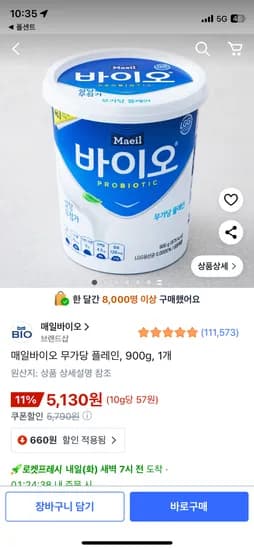 매일 바이오 무가당 플레인 요거트 900g