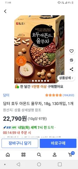 담터 호두 아몬드 율무차 130개입