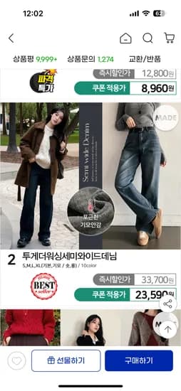 투게더 워싱 세미와이드데님 기모 20m