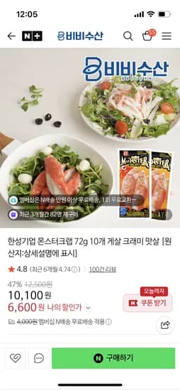 몬스터크랩 72g 10개