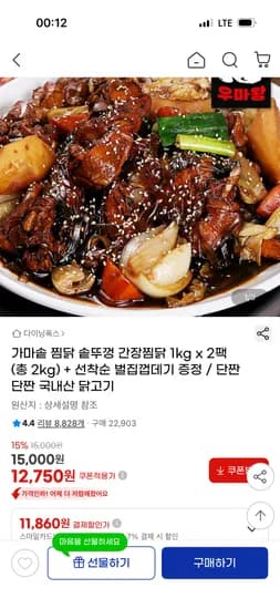 가마솥 솥뚜껑 간장찜닭 1kg 2팩