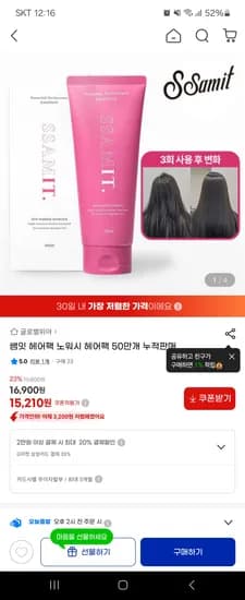 쌤잇 노워시 헤어팩
