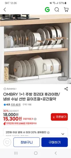 길이조절 공간절약 주방 정리대 1+1