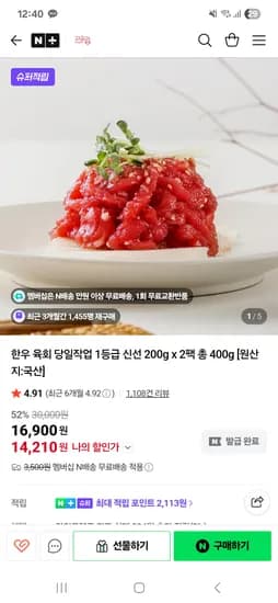 한우맘 1등급 200g*2팩