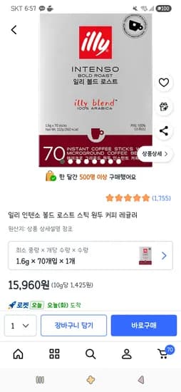일리 인텐소 볼드 로스트 스틱 커피 70개입